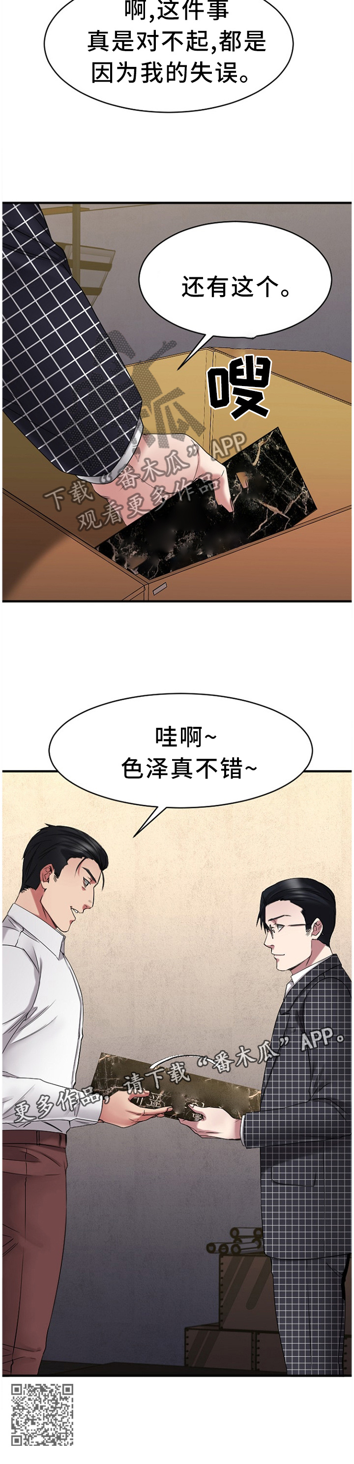 【创业时光】漫画-（第86章：知晓）章节漫画下拉式图片-12.jpg