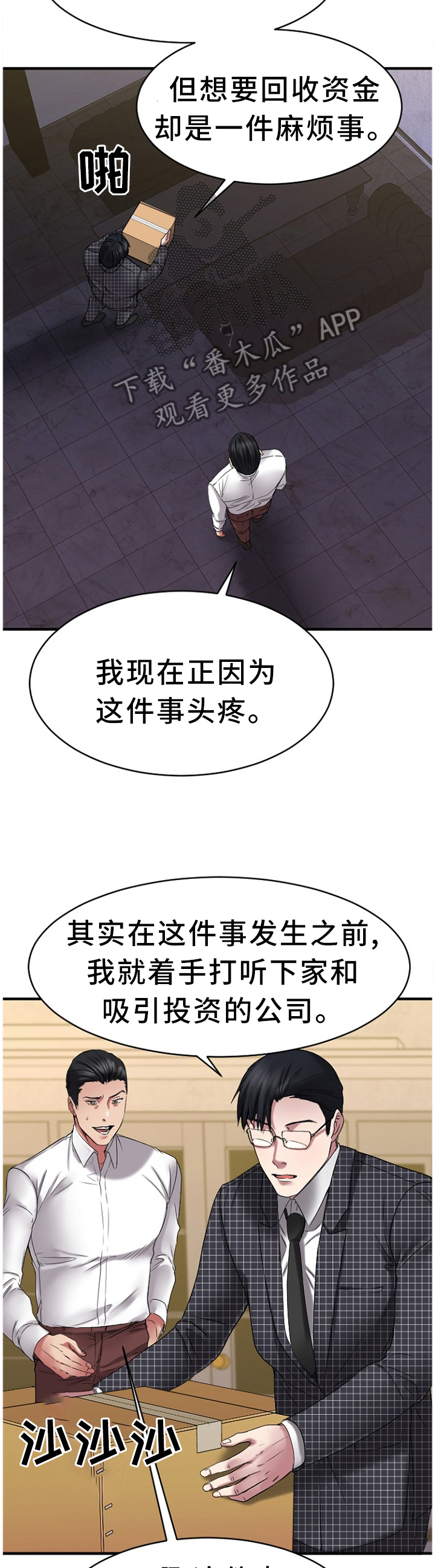 【创业时光】漫画-（第86章：知晓）章节漫画下拉式图片-11.jpg