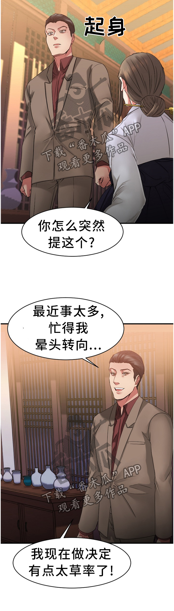 【创业时光】漫画-（第90章：败露）章节漫画下拉式图片-10.jpg