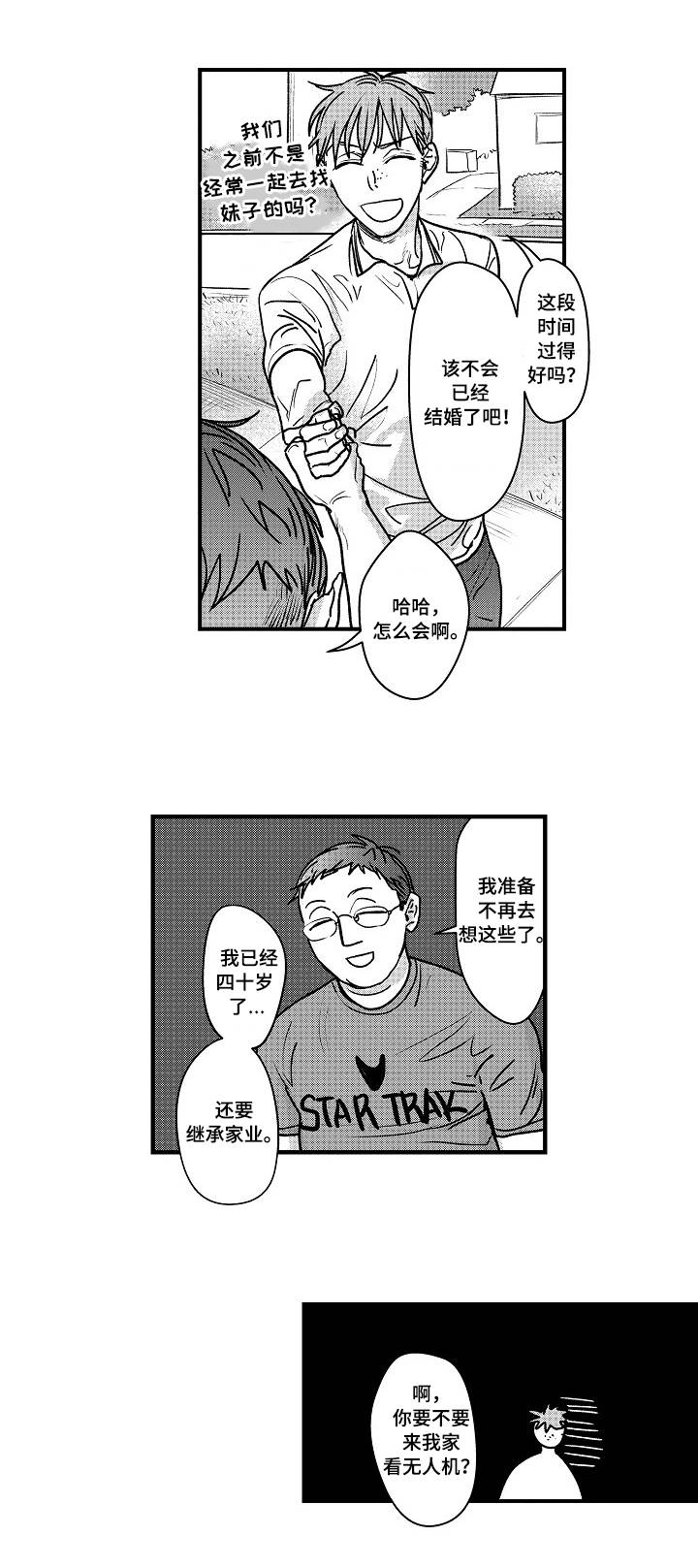 【丹尼尔】漫画-（第2章：小心思）章节漫画下拉式图片-10.jpg