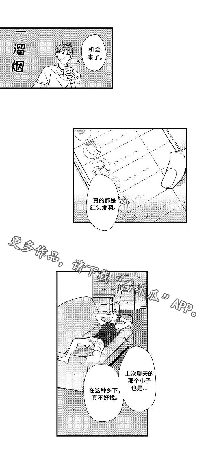 【丹尼尔】漫画-（第10章：全员红发）章节漫画下拉式图片-第8张图片