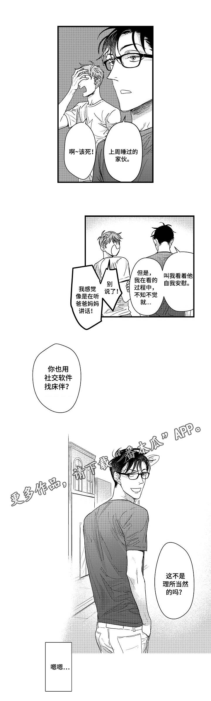 【丹尼尔】漫画-（第10章：全员红发）章节漫画下拉式图片-第3张图片