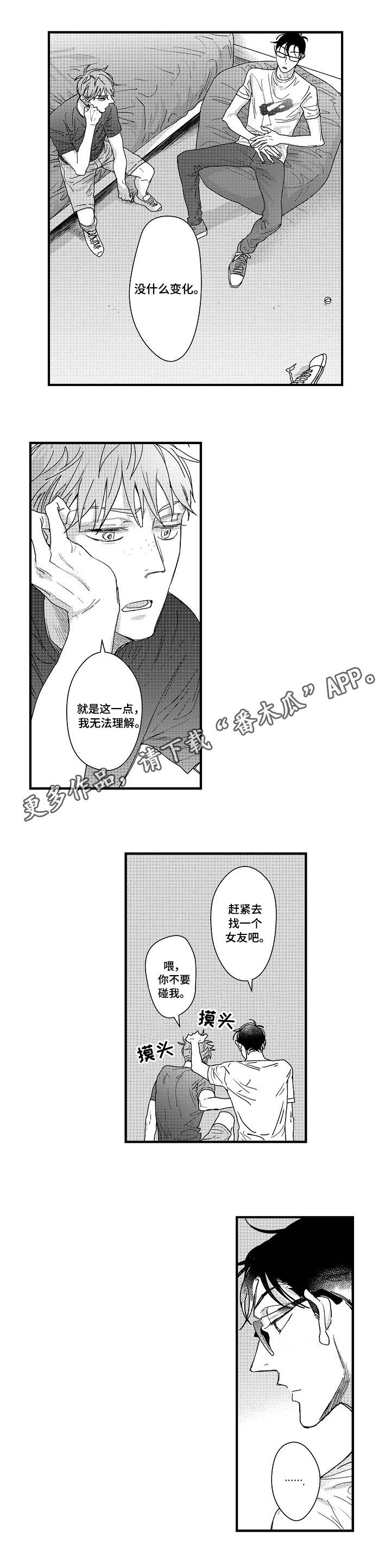 【丹尼尔】漫画-（第10章：全员红发）章节漫画下拉式图片-第1张图片