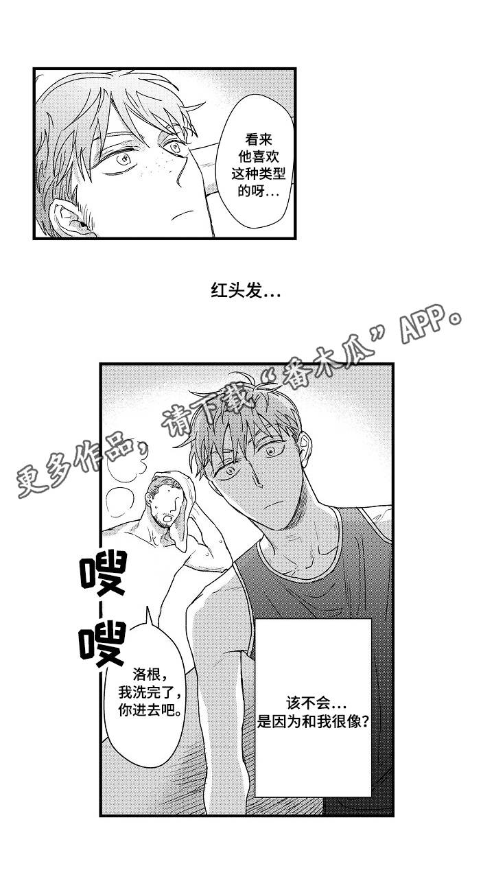 【丹尼尔】漫画-（第10章：全员红发）章节漫画下拉式图片-第9张图片