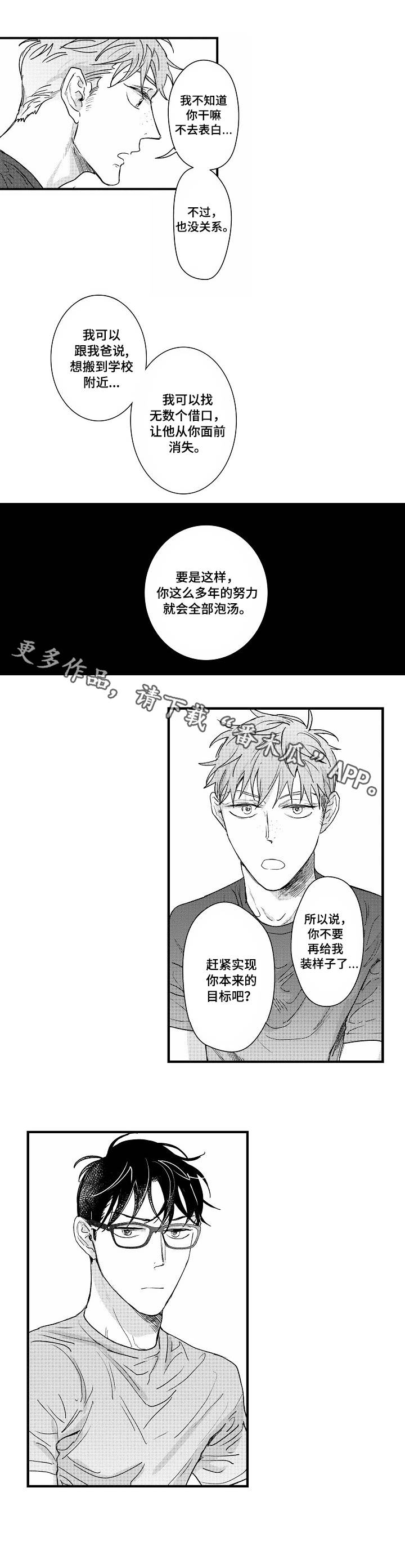 【丹尼尔】漫画-（第12章：替身）章节漫画下拉式图片-7.jpg