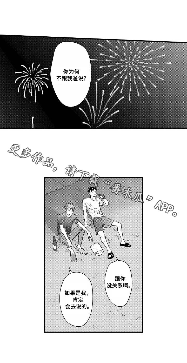 【丹尼尔】漫画-（第13章：关系）章节漫画下拉式图片-第5张图片