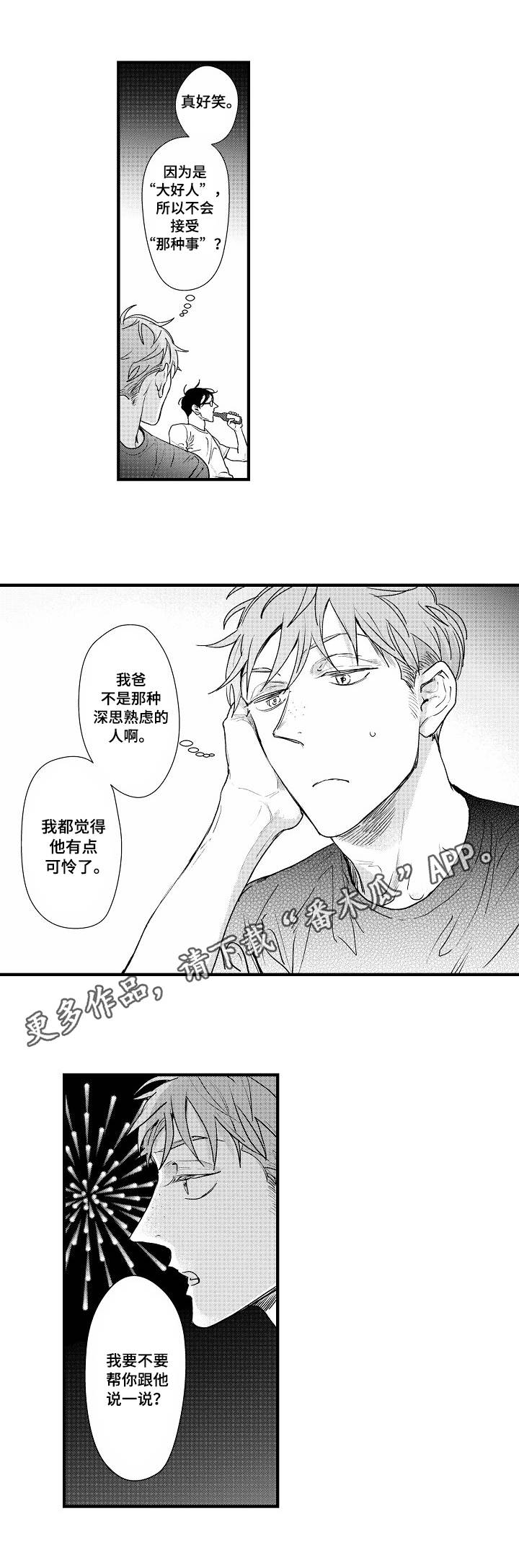 【丹尼尔】漫画-（第13章：关系）章节漫画下拉式图片-第8张图片