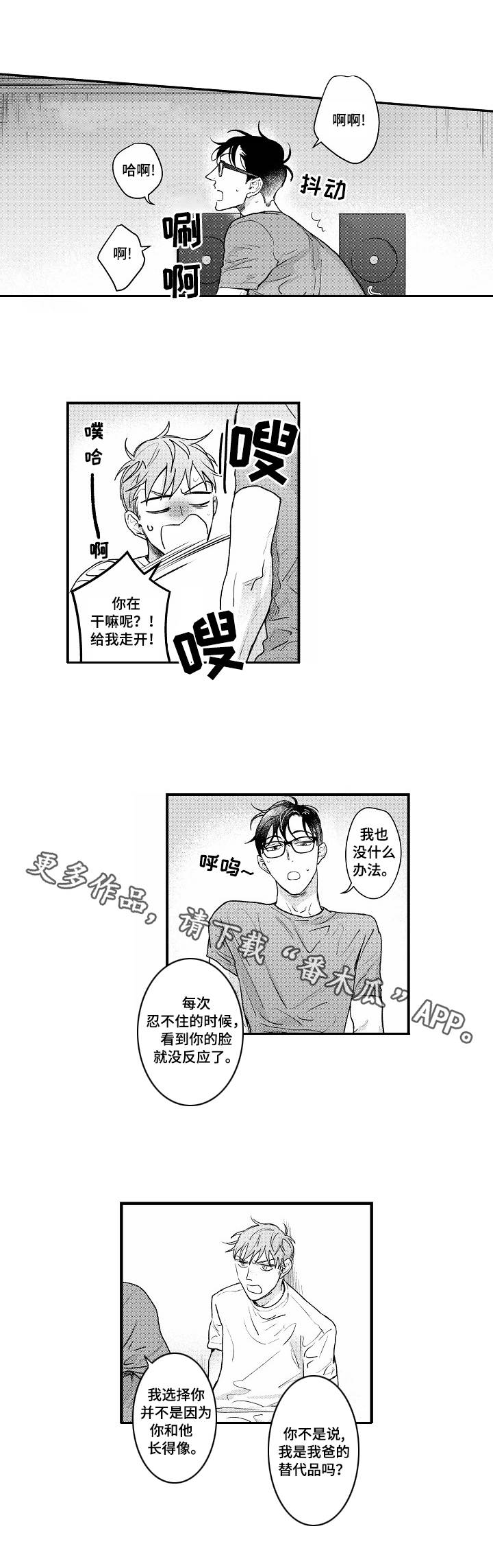 【丹尼尔】漫画-（第13章：关系）章节漫画下拉式图片-第3张图片