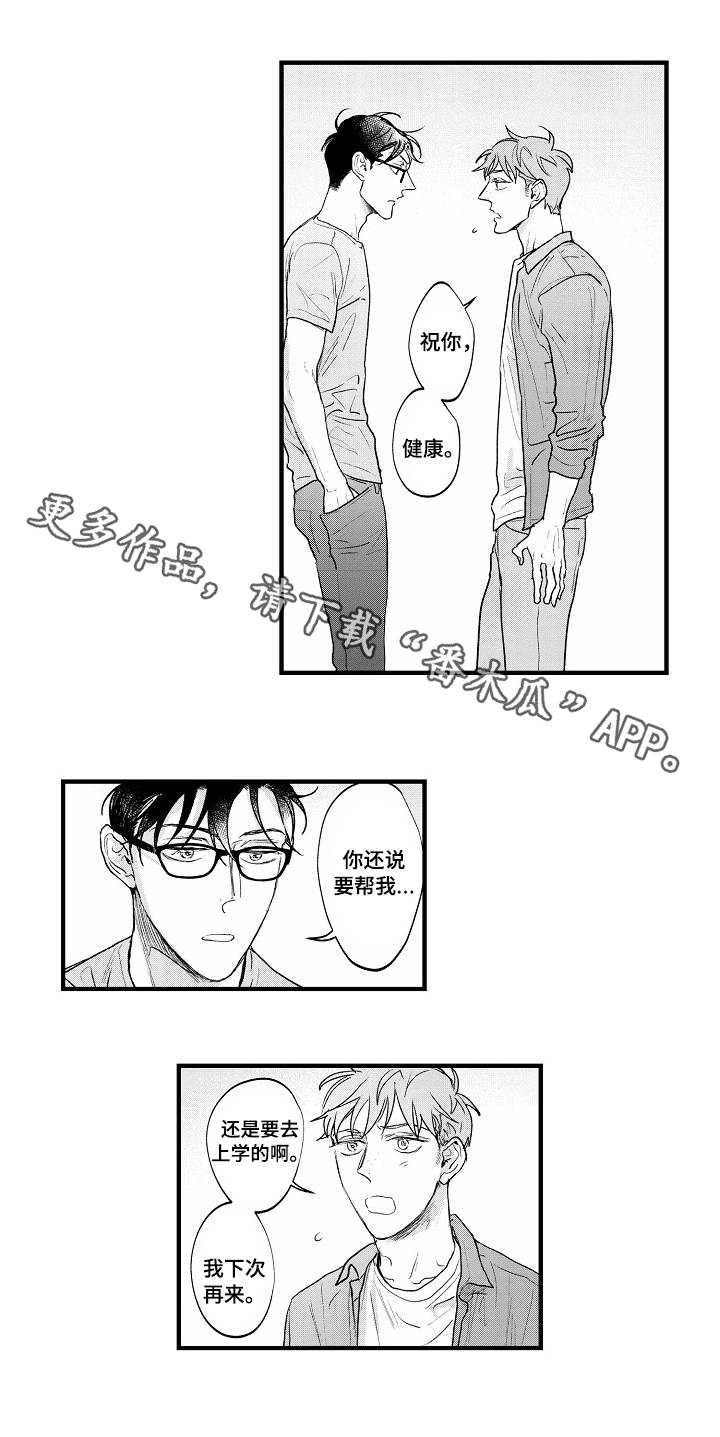 【丹尼尔】漫画-（第26章：游戏人生）章节漫画下拉式图片-9.jpg