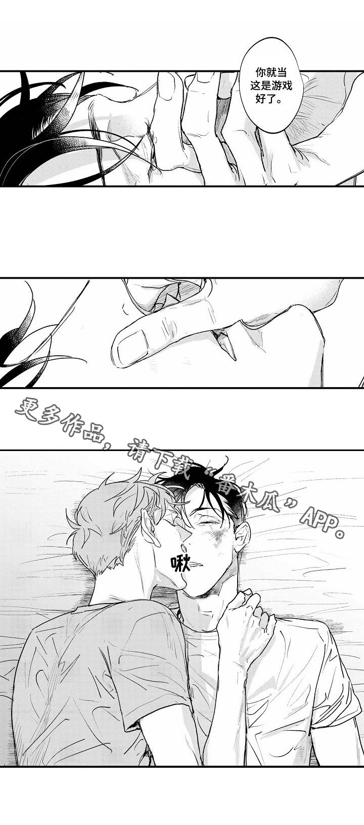 【丹尼尔】漫画-（第26章：游戏人生）章节漫画下拉式图片-3.jpg