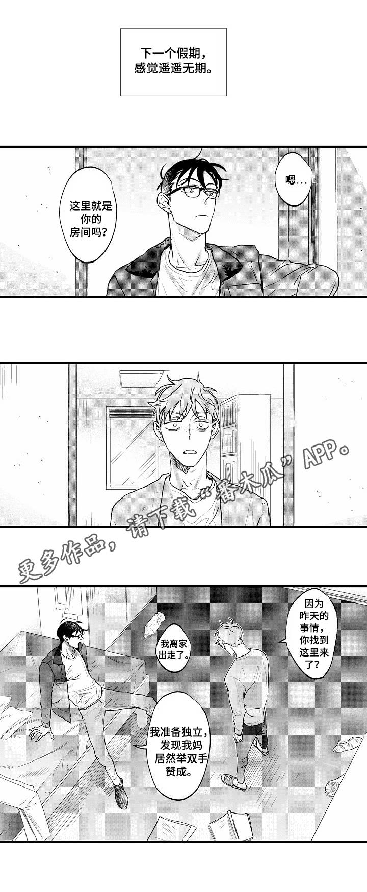 【丹尼尔】漫画-（第27章：醒悟）章节漫画下拉式图片-第5张图片