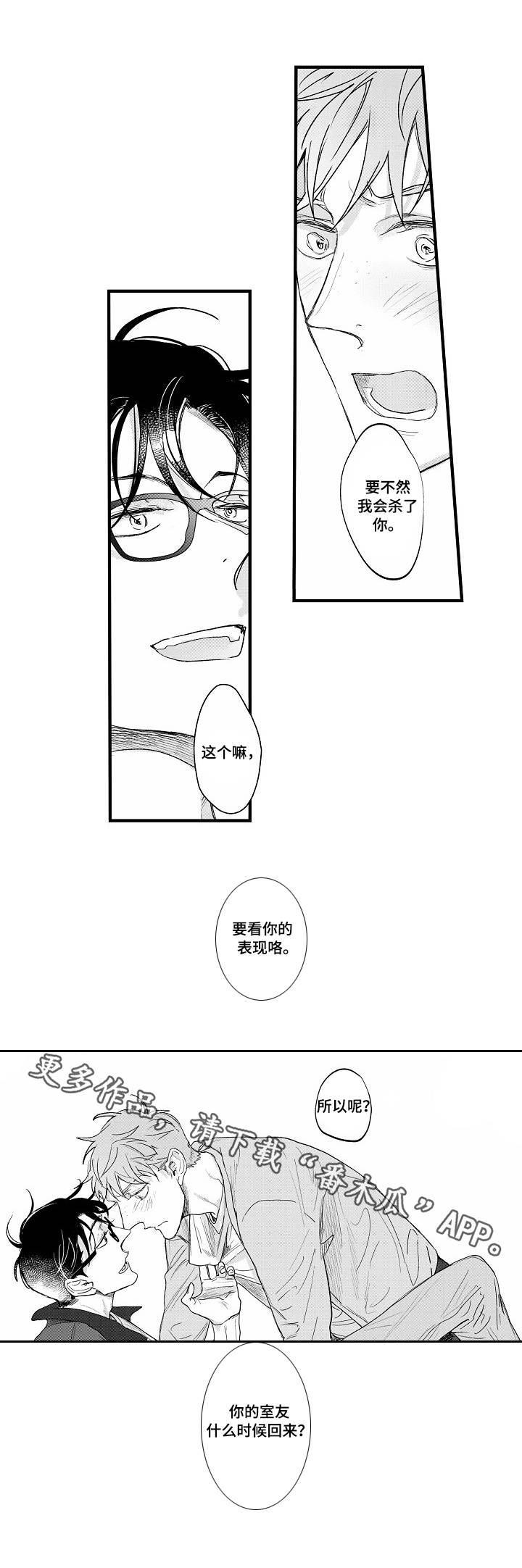 【丹尼尔】漫画-（第27章：醒悟）章节漫画下拉式图片-第10张图片