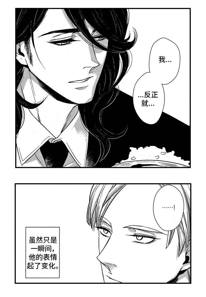 【梦想圈】漫画-（第2章：聚餐）章节漫画下拉式图片-7.jpg