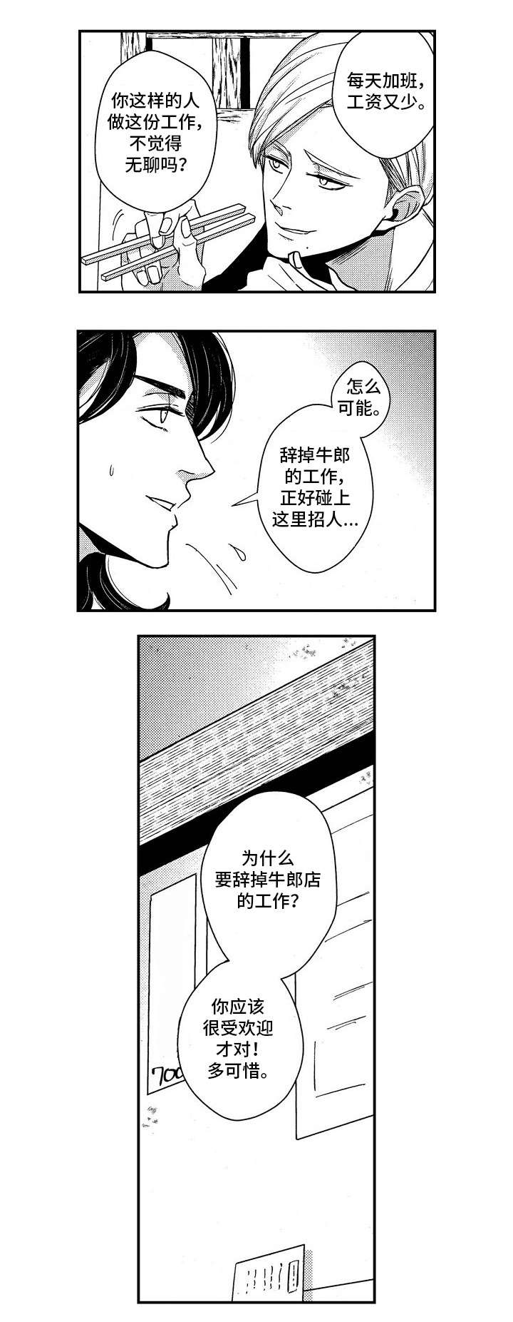 【梦想圈】漫画-（第2章：聚餐）章节漫画下拉式图片-6.jpg