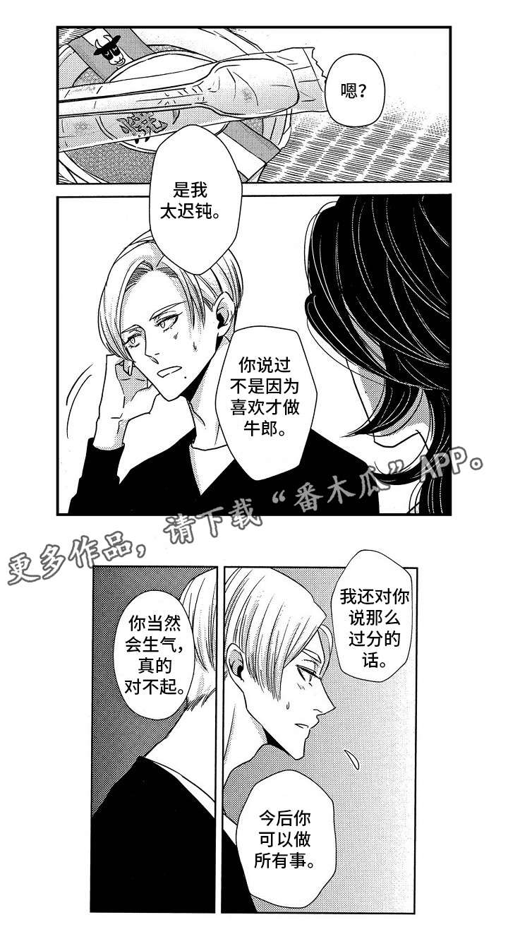 【梦想圈】漫画-（第14章：不要走）章节漫画下拉式图片-3.jpg