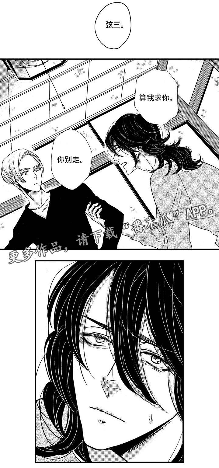 【梦想圈】漫画-（第14章：不要走）章节漫画下拉式图片-10.jpg