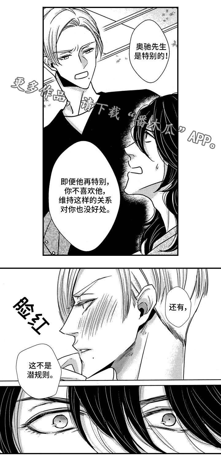 【梦想圈】漫画-（第14章：不要走）章节漫画下拉式图片-8.jpg