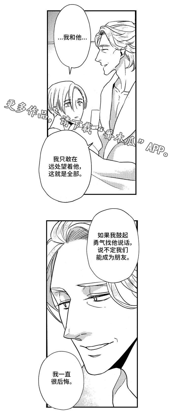 【梦想圈】漫画-（第19章：相似）章节漫画下拉式图片-7.jpg