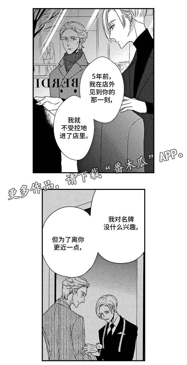 【梦想圈】漫画-（第19章：相似）章节漫画下拉式图片-8.jpg