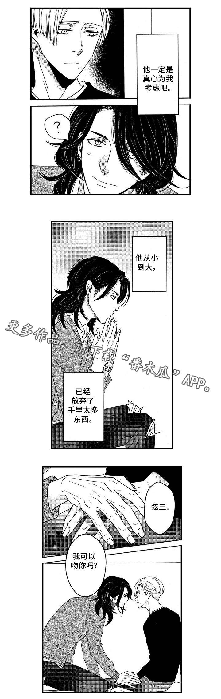 【梦想圈】漫画-（第24章：可以吻你吗）章节漫画下拉式图片-14.jpg