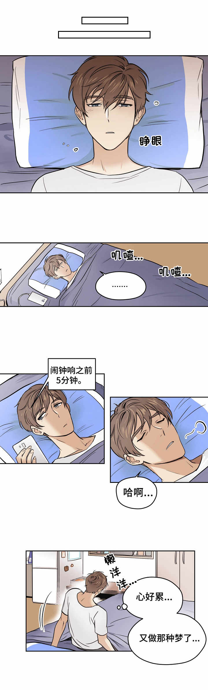 【梦的刻印】漫画-（第2章：忐忑不安）章节漫画下拉式图片-第3张图片