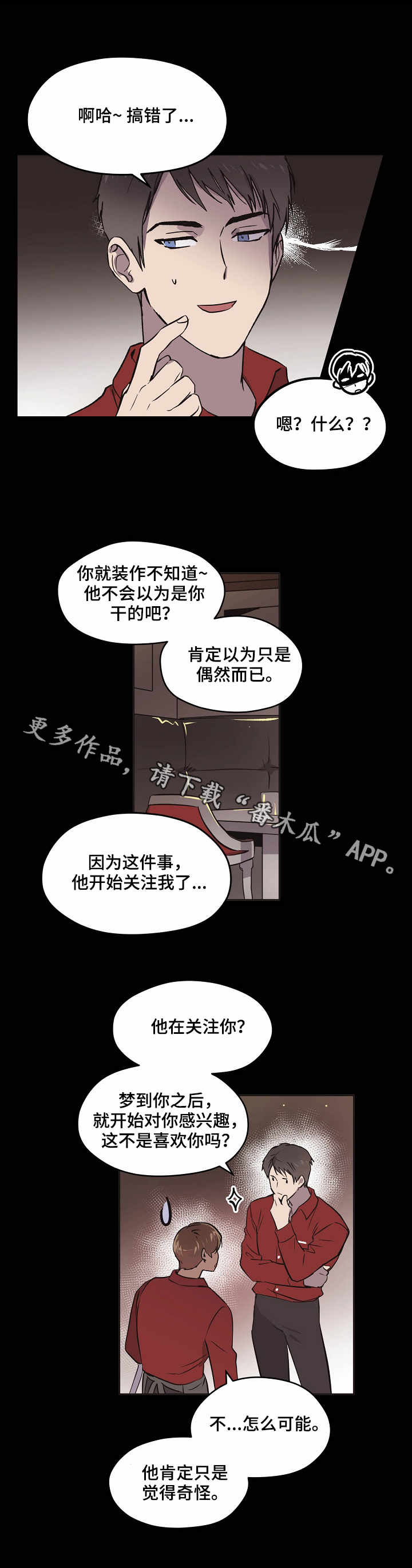 【梦的刻印】漫画-（第9章：打招呼）章节漫画下拉式图片-2.jpg