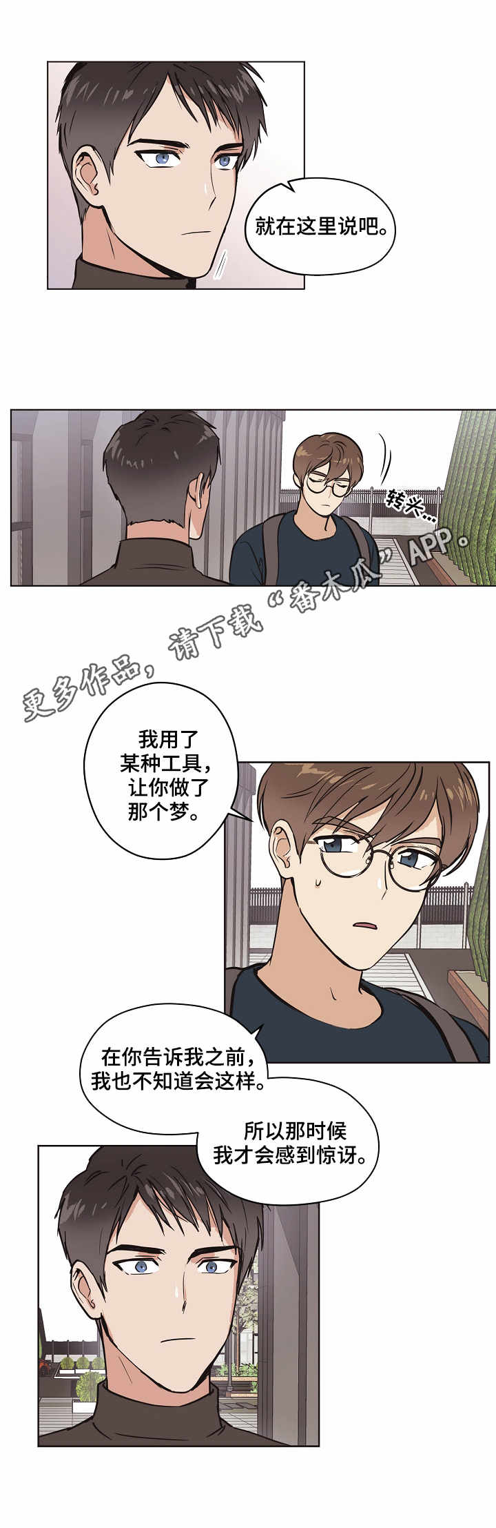 【梦的刻印】漫画-（第10章：坦白）章节漫画下拉式图片-6.jpg