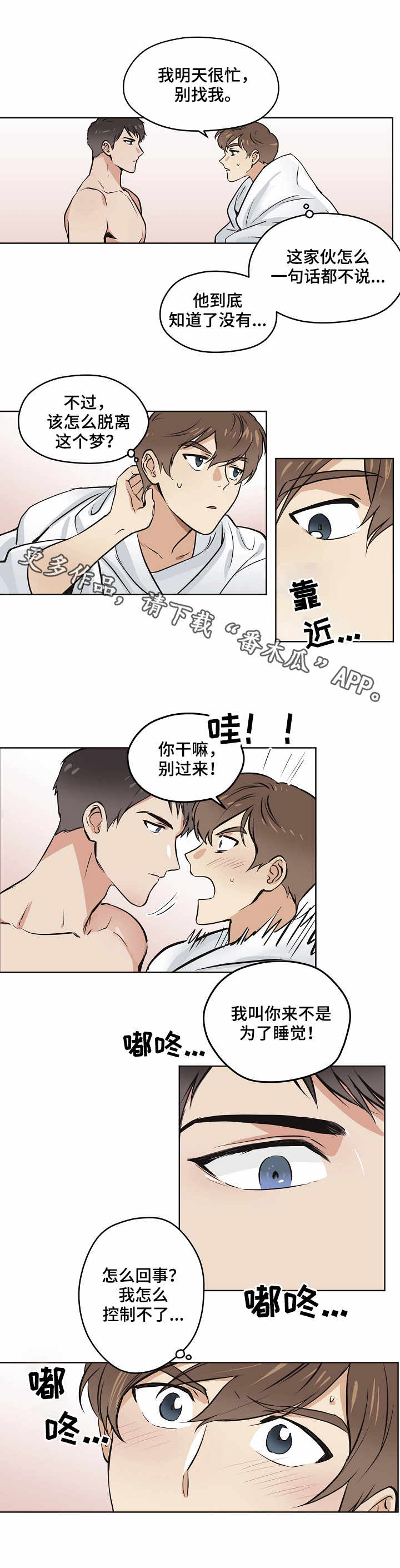 【梦的刻印】漫画-（第11章：入梦）章节漫画下拉式图片-第8张图片