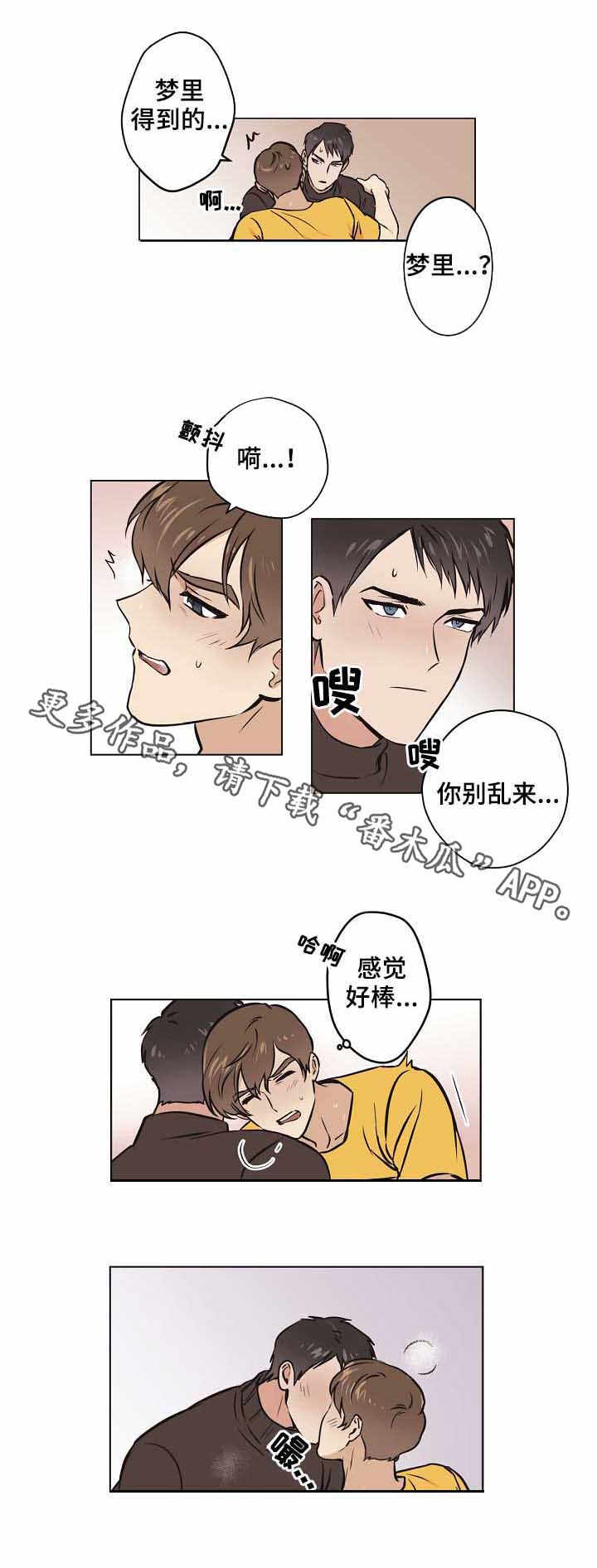 【梦的刻印】漫画-（第20章：最后一步）章节漫画下拉式图片-第2张图片