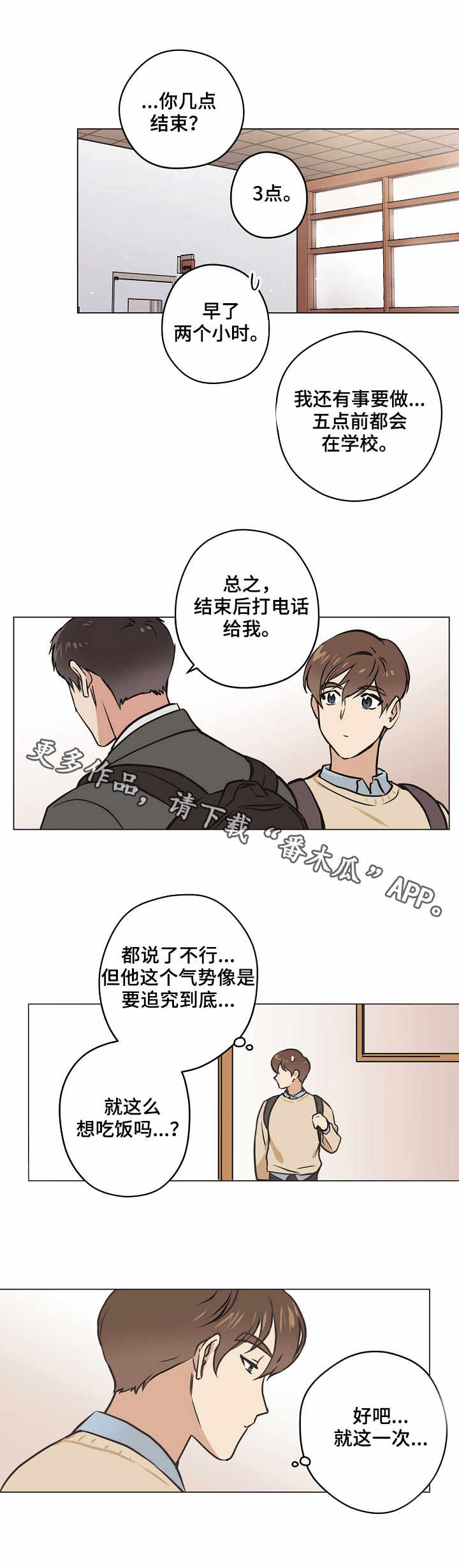 【梦的刻印】漫画-（第21章：追究到底）章节漫画下拉式图片-6.jpg