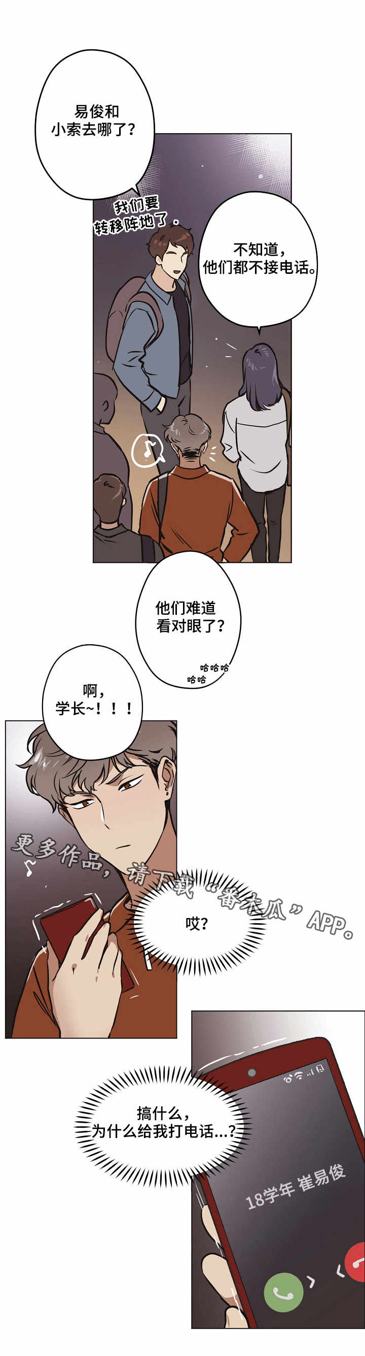 【梦的刻印】漫画-（第25章：误解）章节漫画下拉式图片-第2张图片