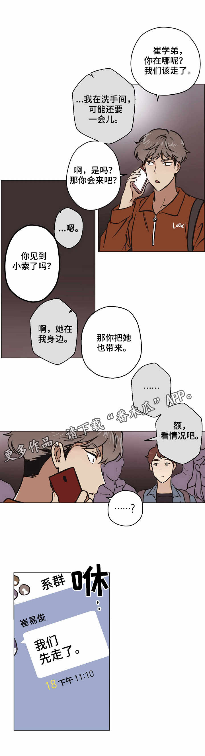 【梦的刻印】漫画-（第25章：误解）章节漫画下拉式图片-第3张图片