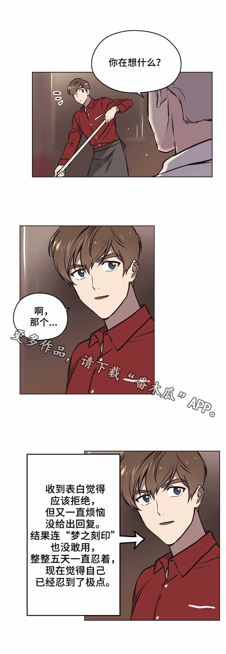 【梦的刻印】漫画-（第25章：误解）章节漫画下拉式图片-第8张图片