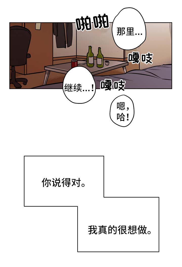 【梦的刻印】漫画-（第30章：要不要喝酒）章节漫画下拉式图片-16.jpg