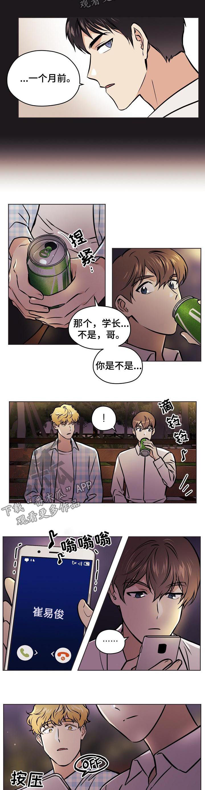 【梦的刻印】漫画-（第53章：【第二季】你怎么在这）章节漫画下拉式图片-第3张图片