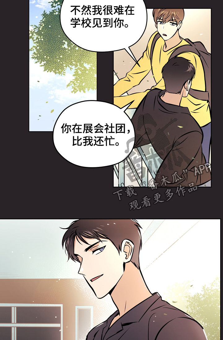 【梦的刻印】漫画-（第59章：【第二季】出什么事了）章节漫画下拉式图片-第5张图片