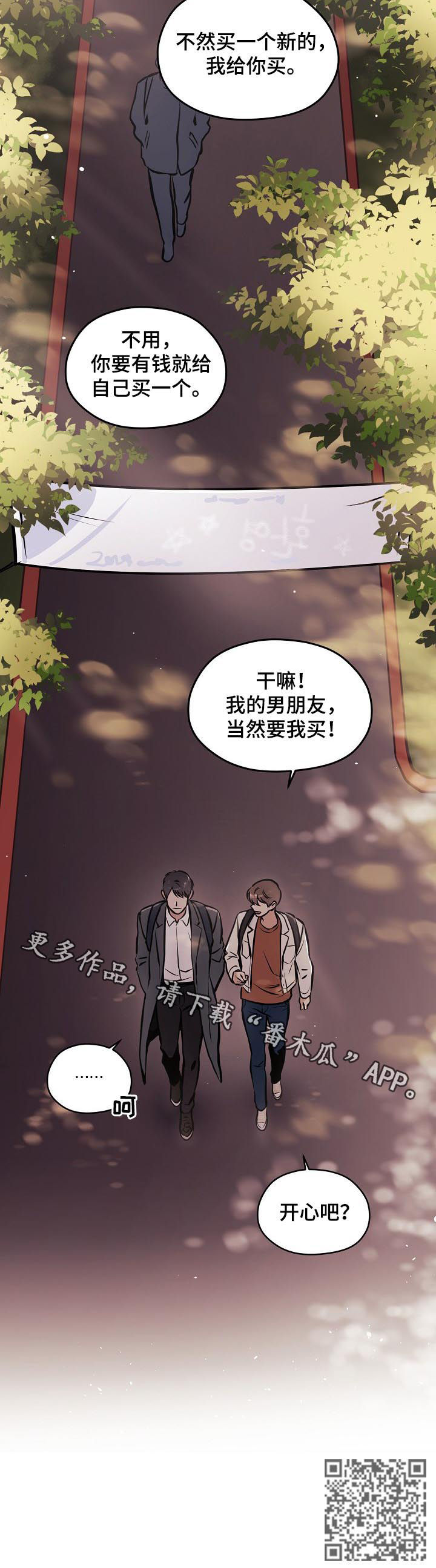 【梦的刻印】漫画-（第71章：【第二季】开心吧（完结））章节漫画下拉式图片-第9张图片