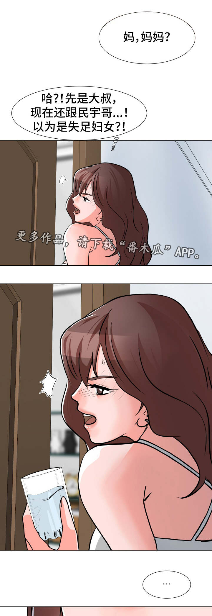 【分享乐趣】漫画-（第4章：在耍我吗）章节漫画下拉式图片-第1张图片