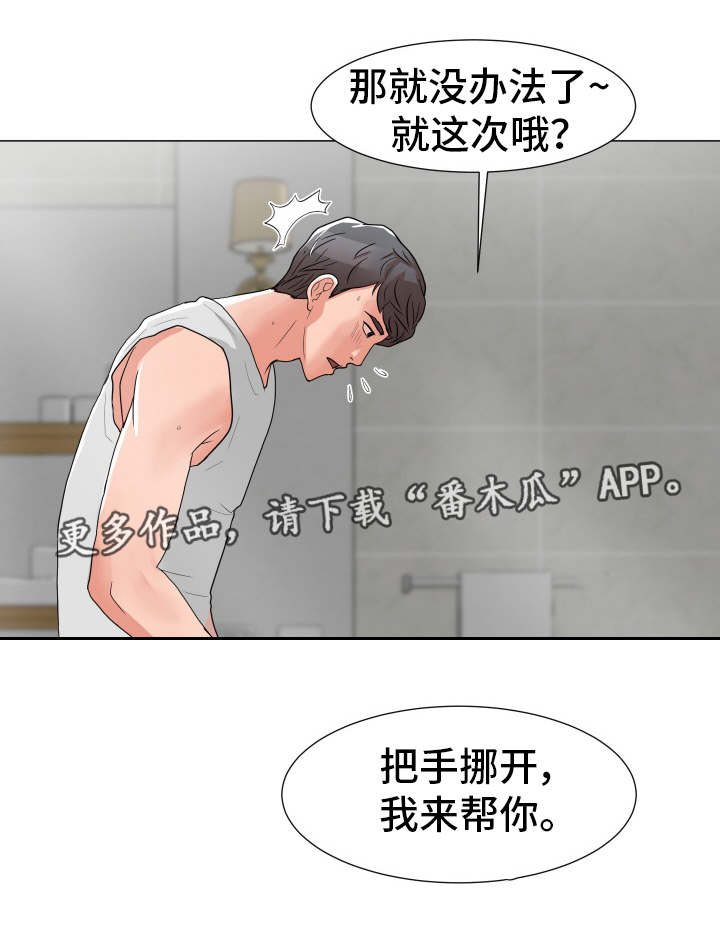 【分享乐趣】漫画-（第4章：在耍我吗）章节漫画下拉式图片-第10张图片