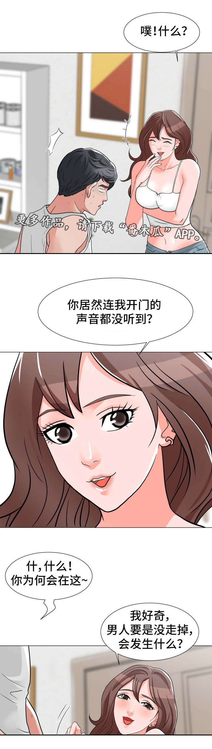 【分享乐趣】漫画-（第4章：在耍我吗）章节漫画下拉式图片-第9张图片