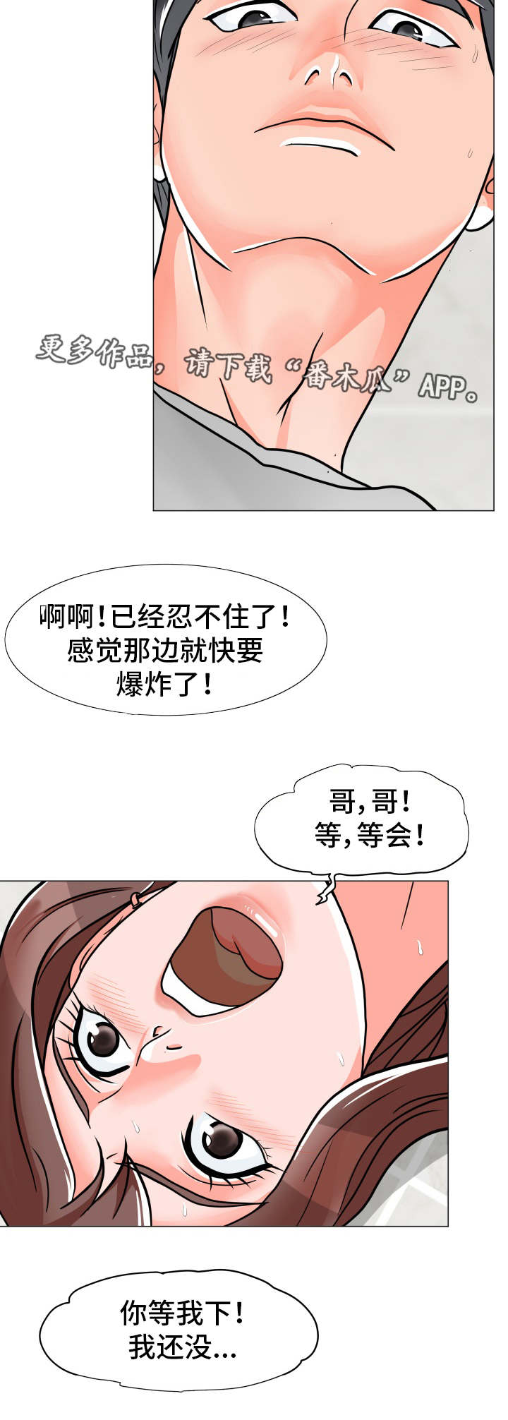 【分享乐趣】漫画-（第4章：在耍我吗）章节漫画下拉式图片-第17张图片