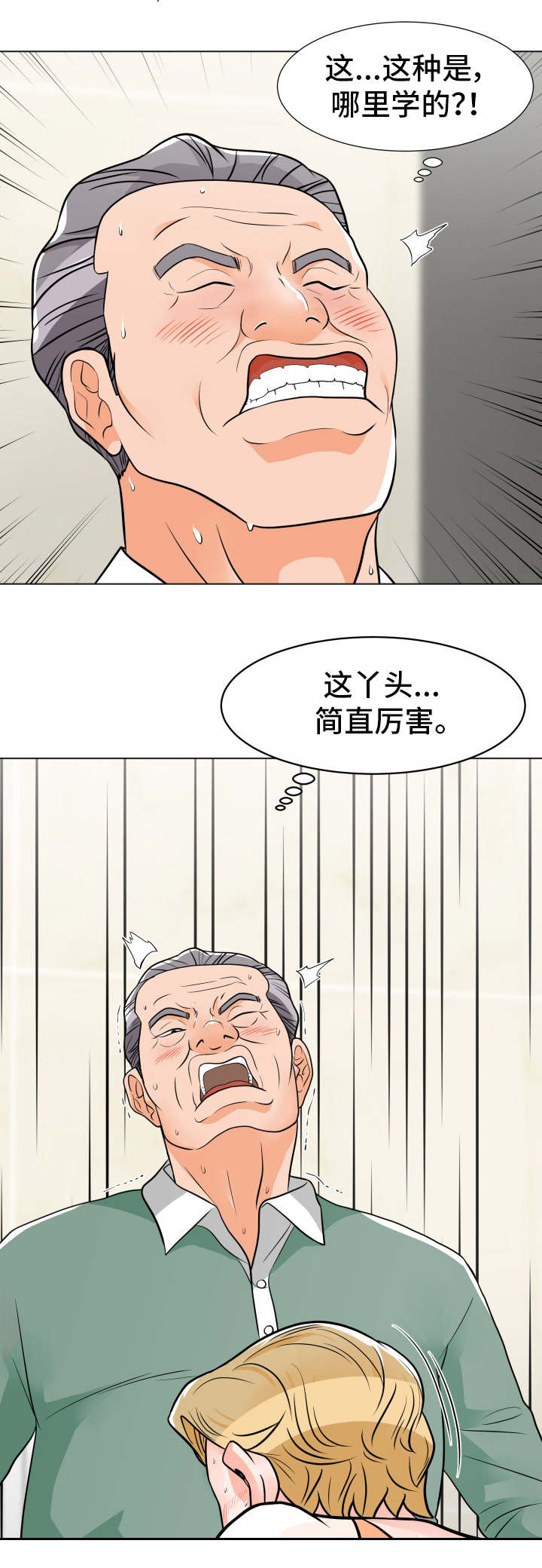 【分享乐趣】漫画-（第15章：新花样）章节漫画下拉式图片-第11张图片