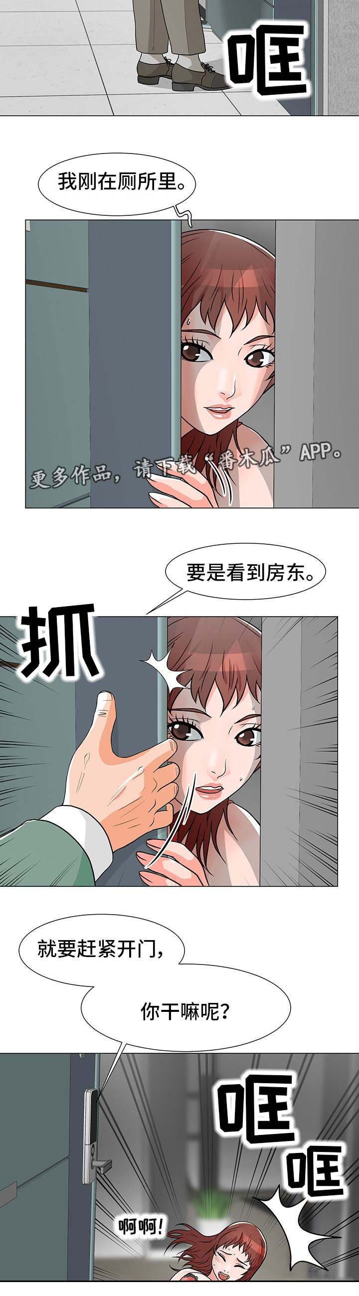 【分享乐趣】漫画-（第16章：收租）章节漫画下拉式图片-第6张图片