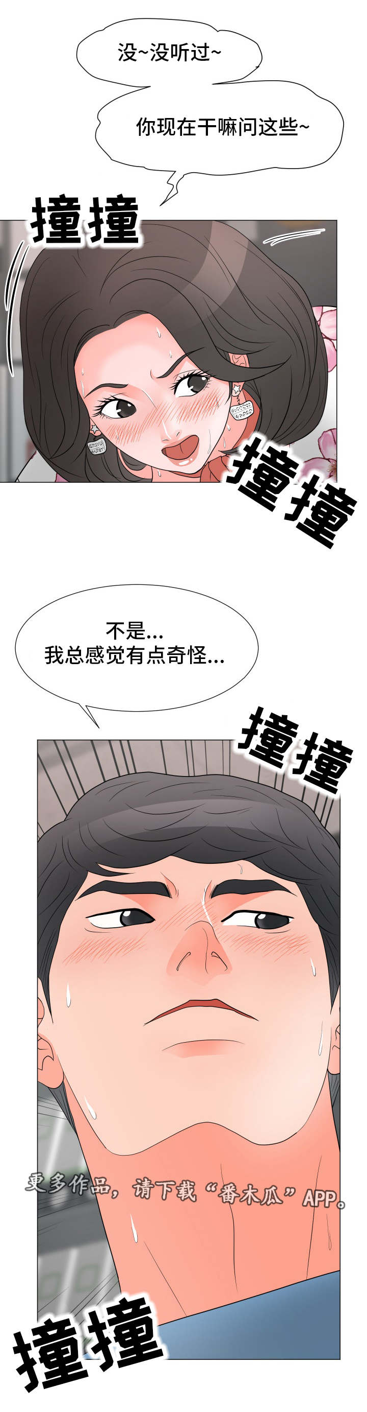 【分享乐趣】漫画-（第32章：有点奇怪）章节漫画下拉式图片-第14张图片