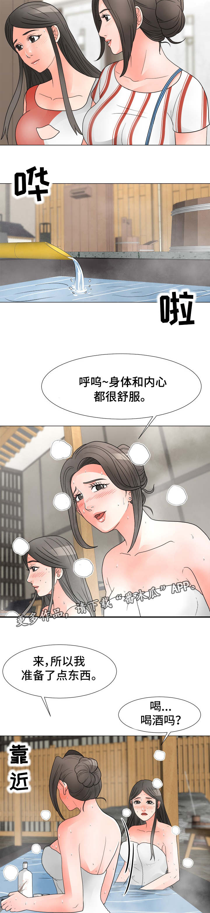 【分享乐趣】漫画-（第42章：旅游）章节漫画下拉式图片-第3张图片