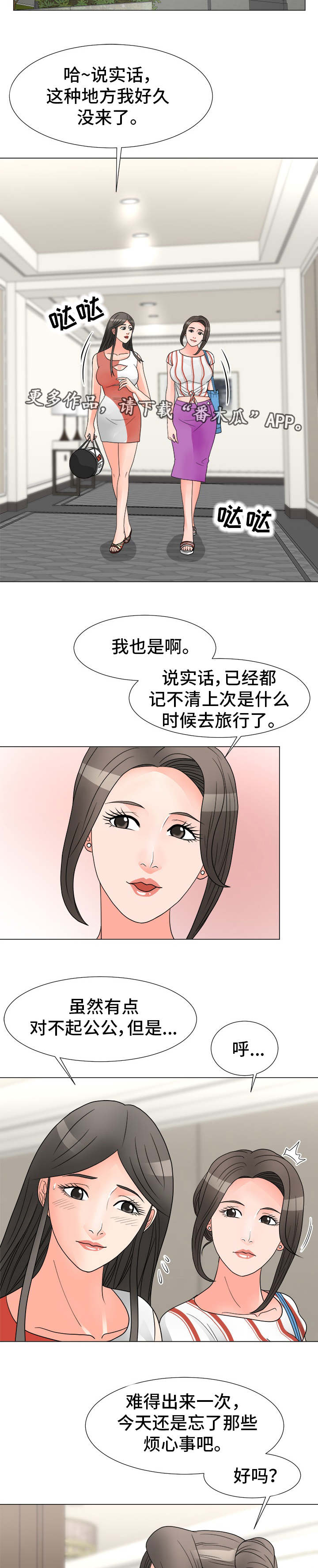 【分享乐趣】漫画-（第42章：旅游）章节漫画下拉式图片-第2张图片