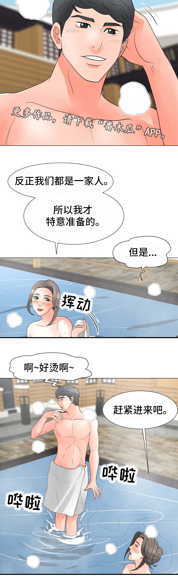 【分享乐趣】漫画-（第43章：诱惑）章节漫画下拉式图片-第2张图片