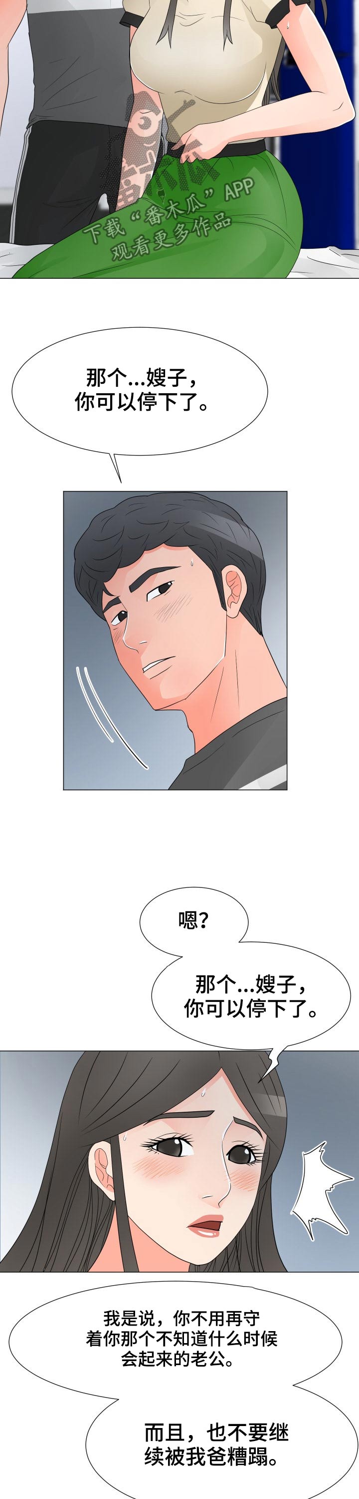 【分享乐趣】漫画-（第57章：动摇）章节漫画下拉式图片-第4张图片