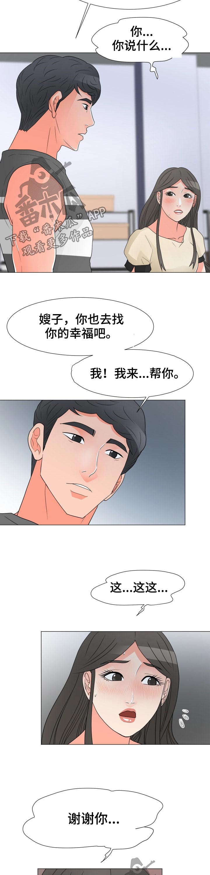 【分享乐趣】漫画-（第57章：动摇）章节漫画下拉式图片-第5张图片