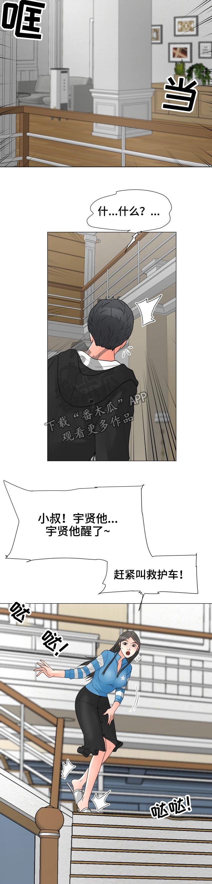 【分享乐趣】漫画-（第60章：清醒）章节漫画下拉式图片-第6张图片